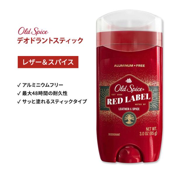 オールドスパイス レッドラベル デオドラント レザー&スパイス 85g
