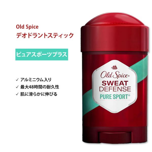 クーポンあり】オールドスパイス ピュアスポーツプラス