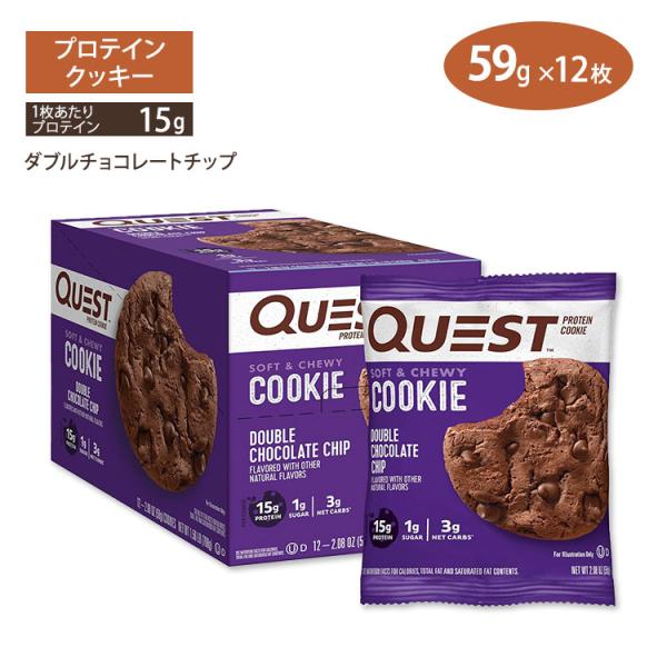 Quest Protein Cookie, Double Chocolate Chip, 15g Protein, 12 Ct