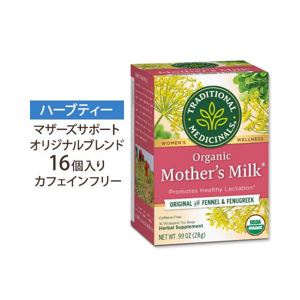 ※メーカーによりデザイン、成分内容等に変更がある場合がございます。▼内容量16ティーバッグ▼成分内容オーガニック ビターフェンネル果実 560mgオーガニック アニス果実 350mgオーガニック コリアンダー果実 210mgオーガニック フ...