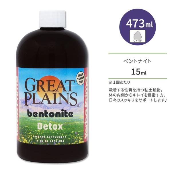 グレートプレインズ　ベントナイト　473ml Great Plains 51.jpg