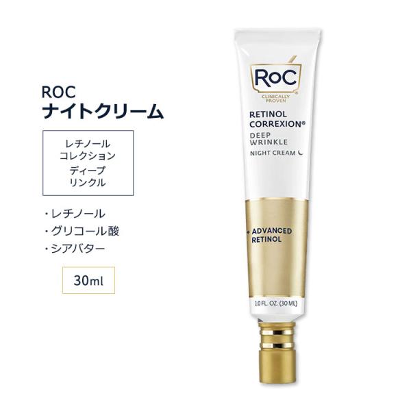 RoC ロック レチノール コレクシオン 2本 ディープリンクルナイト