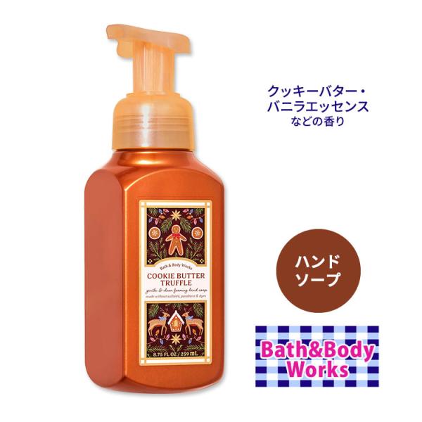 バス&ボディワークス クッキーバタートリュフ ジェントル&クリーン