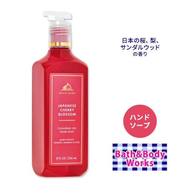 バス&ボディワークス ハンドソープ ジャパニーズチェリーブロッサム
