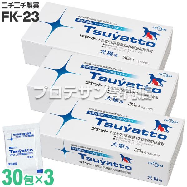 ツヤット 30包◇3箱セット Tsuyatto ペット用乳酸菌 ニチニチ ツヤット 30包◇3箱セット Tsuyatto ペット用乳酸菌 ニチニチ