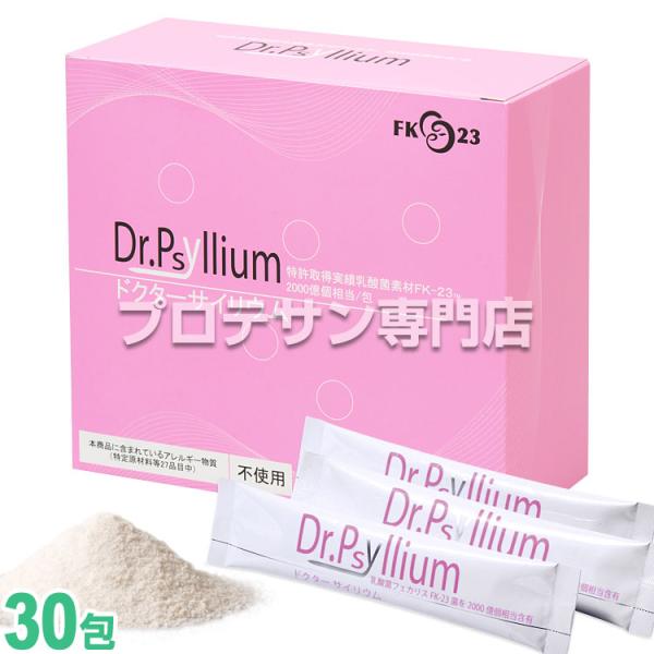 最安値☆4箱セット ドクターサイリウム 2,000億個の乳酸菌配合 ドクターサイリウム 30包 Dr.Psyllium ニチニチ製薬 サイリウム