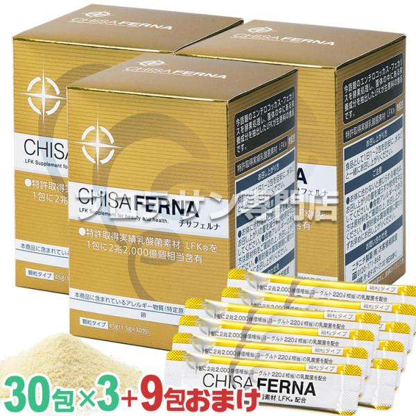 チサフェルナ 30包◆3箱セット ＋9包増量(計99包) CHISA FERNA ニチニチ製薬 LFK乳酸菌 2兆2000億個 FK-23菌 フェカリス菌 乳酸菌 プロテサン専門店
