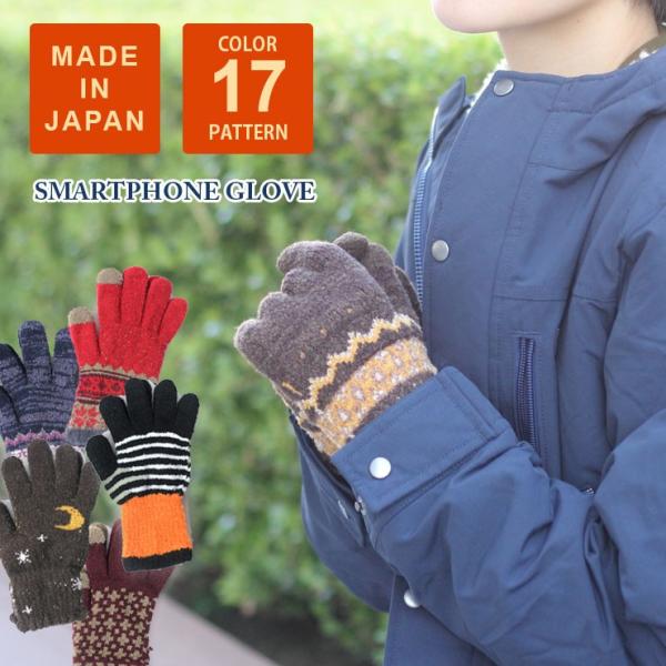 爆買 / 手袋 暖かい スマホ対応 日本製 ふわふわ あったか スマホ手袋 タッチパネル可 あったか手袋 防寒手袋 裏ボア / 返品・交換不可