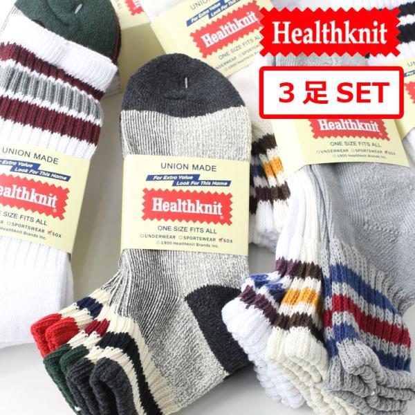 爆買 / ヘルスニット 靴下 ソックス Healthknit 3Pソックス ３足セット 靴下
