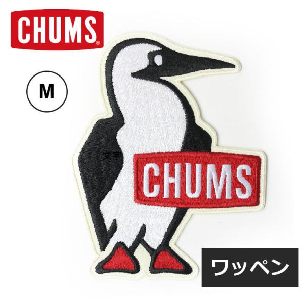 爆買 / CHUMS チャムス 雑貨 ワッペン ブービーワッペンM CHUMS CH62-1626 ブービーバード ロゴ
