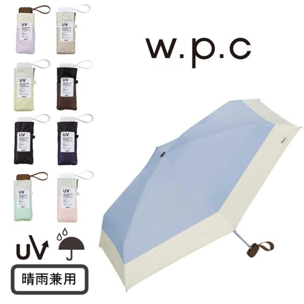 爆買 / wpc 遮光切り継ぎtiny 日傘 折りたたみ 晴雨兼用 レイングッズ 遮光 日傘 折りたたみ 紫外線対策 熱中症対策