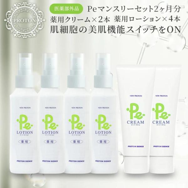 Pe クリーム とPeローション2点セット Pe クリーム とPeローション2点セット Pe クリーム とPeローション2点