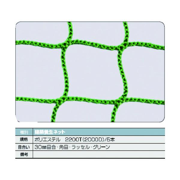 TRUSCO 建築養生ネット緑1.8Φ 幅5m×10m 目合30 角目ラッセル (TCN-50100-GN)