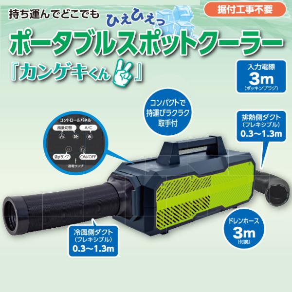 当季大流行 カンゲキくん2 ほぼ新品 エアコン - www.conewago.com