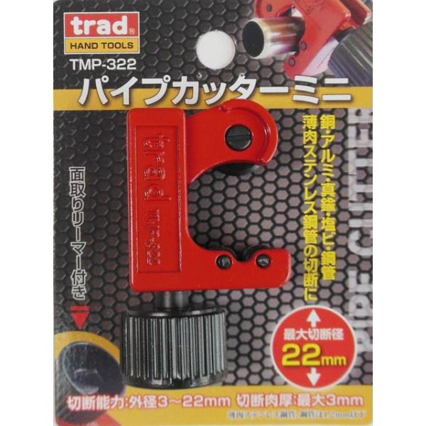 360091 ミニパイプカッターＴＭＰ−３２２ ３〜２２ｍｍ