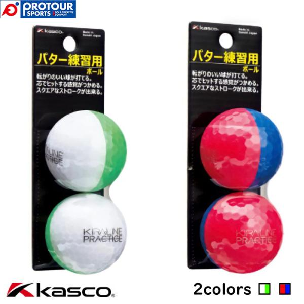 キャスコ Kasco パター練習用ボール KIRALINE PRACTICE KIRA kasco KIRALINE PRACTICE BALL / キャスコ キラライン