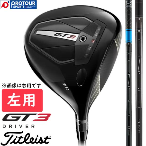 GT3 ドライバー テンセイブルー（tensei blue）　55X（5X） Titleist GT3 DRIVER LEFT TENSEI 1K BLUE / タイトリスト
