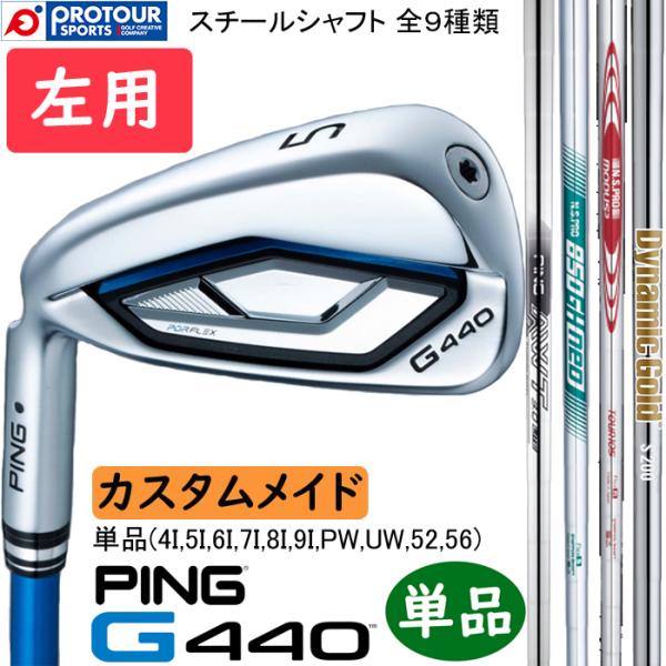 G440 PING IRON LEFT CUSTOM / ピン アイアン 左用 単品(4I-9I,PW,UW