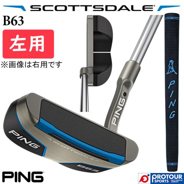 メーカーカスタム ピン SCOTTSDALE スコッツデール B63 パター ミッドマレット メンズ 左用  ビー63 日本正規品 PING2025モデル やわらかい打感 PING（ピン） PING SCOTTSDALE B63 LEFT / ピン スコッツデール ビー63