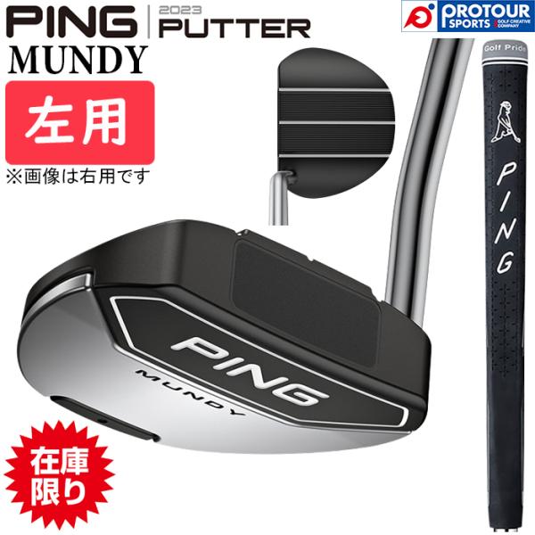 最終値下　PING ピン MUNDY パター 美品 ヘッドカバー付　34インチ PING（ピン） 【在庫限り】PING 2023 PUTTER MUNDY LEFT / ピン 2023