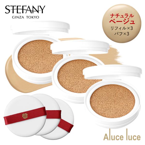 リフィル単品3個セット Aluce Luce クッションファンデーション ナチュラルベージュ アルーチェルーチェ Aluce Luce 公式 Buyee Buyee 日本の通販商品 オークションの代理入札 代理購入