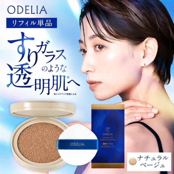 銀座ステファニー化粧品 ○100円クーポン有 公式○ODELIA ルミナス