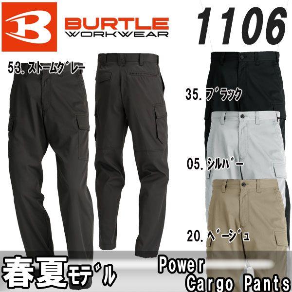 新品BURTLE 1106 カーゴパンツ 春夏 3枚セット 作業服 バートル BURTLE パワーカーゴパンツ 1106 73cm-100cm 春