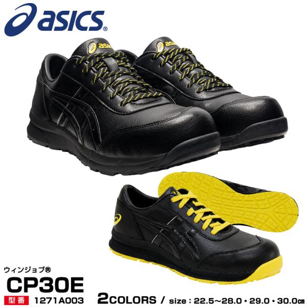 ASICS アシックス 安全靴 静電靴 1271A003 asics ウィンジョブ ASICS アシックス 安全靴 静電靴 1271A003 asics ウィンジョブ