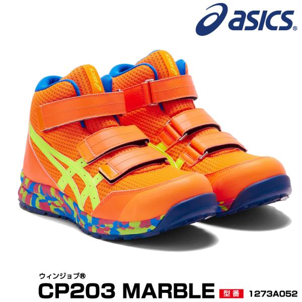 アシックス 安全靴 限定色 1273A052 asics ウィンジョブ CP203MARBLE　在庫品