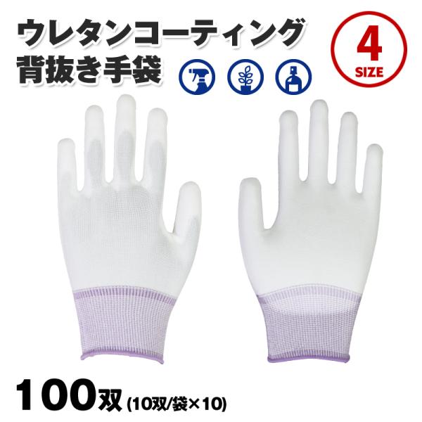 ウレタン手袋 背抜き手袋 プロフレックス 100双(10双/袋×10) 作業用