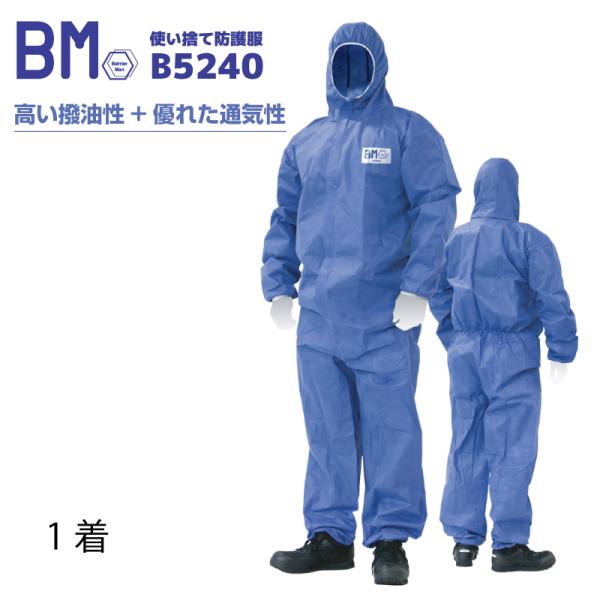 高い撥油性+ 優れた通気性油汚れが気になる現場に特殊撥油加工が油の侵入を防ぎます。快適な着心地SMS 素材特有の優れた通気性と粉じんバリア性品　番:B5240入　数:1着素　材:SMS(スパンボンド不織布、メルトブロー)仕　様:目止めテープ...