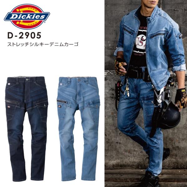 Dickies（ディッキーズ） D-2905 デニムカーゴパンツ ストレッチ