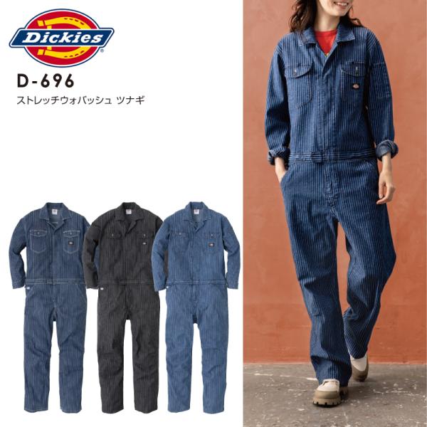 Dickies ディッキーズ D-696 つなぎ服 長袖 オーバーオール