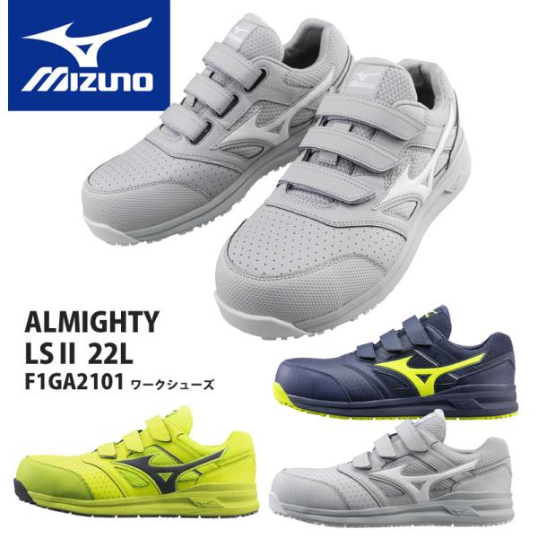 オールマイティ ミズノ 安全靴 オールマイティLS2 22L MIZUNO オールマイティ ミズノ 安全靴 オールマイティLS2 22L MIZUNO