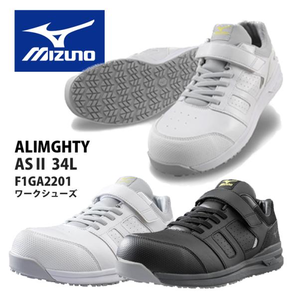 安全靴 セーフティーシューズ MIZUNO」の人気商品一覧 | 安い