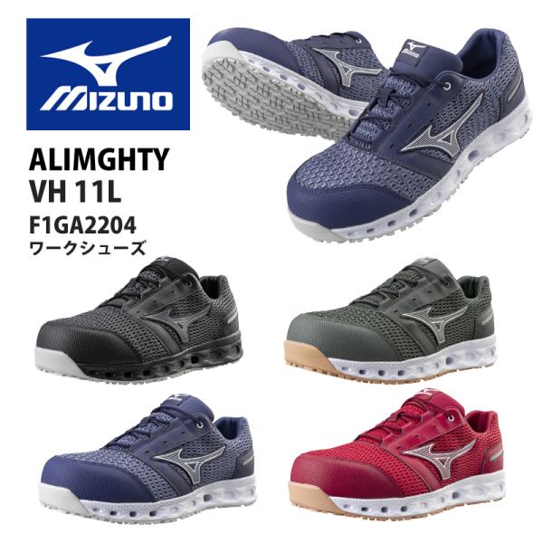 オールマイティ ミズノ 安全靴 オールマイティVH11L MIZUNO オールマイティ ミズノ 安全靴 オールマイティVH11L MIZUNO