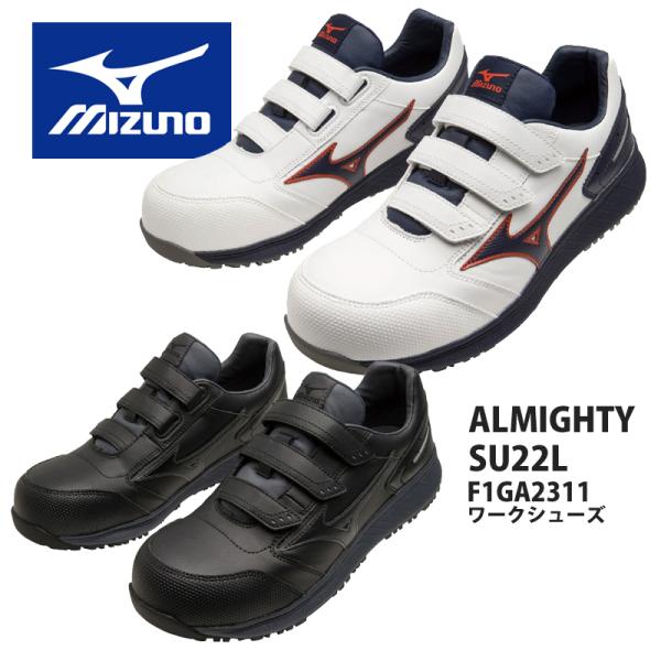 オールマイティ ミズノ 安全靴 オールマイティSU 22L MIZUNO オールマイティ ミズノ 安全靴 オールマイティSU 22L MIZUNO