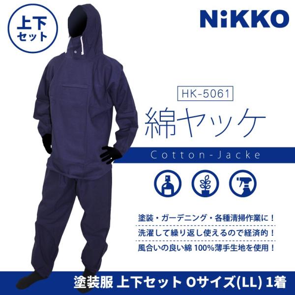 智翠館ヤッケ上下セット proues_hk-5061-o-1