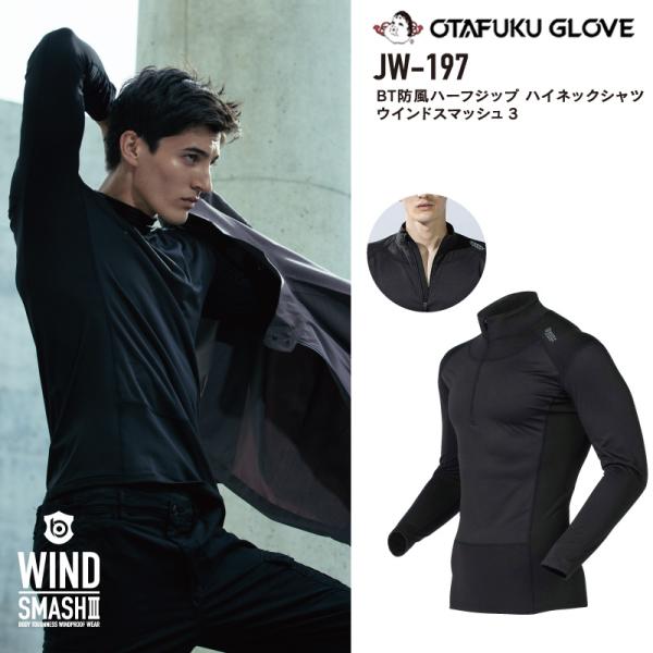 おたふく　値下 おたふく おたふく手袋 JW-197 防風ハーフジップ ハイネックシャツ