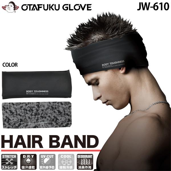 冷感パワーストレッチ ヘアバンド JW-610