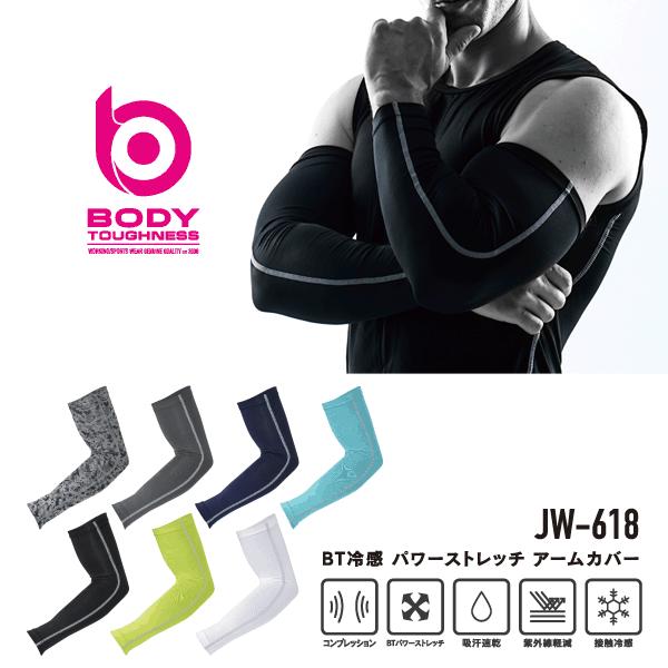 おたふく手袋 JW-618 ボディタフネス 冷感 アームカバー ストレッチ 吸汗速乾 UVカット :JW-618:プロウエスヤフーショッピング店 -  通販 - Yahoo!ショッピング