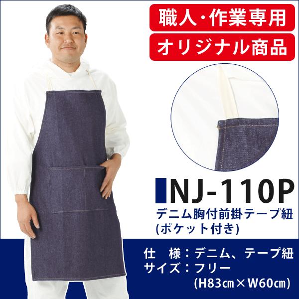 NJ-110P fjtO|(|Pbgt) e[vR^Cv Gv