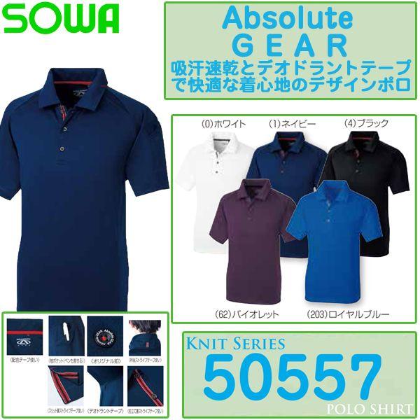 SOWA 桑和 半袖ポロシャツ 50557 :sowa50557:プロウエスヤフーショッピング店 - 通販 - Yahoo!ショッピング SOWA 桑和 半袖ポロシャツ 50557 :sowa50557:プロウエスヤフーショッピング店 - 通販 - Yahoo!ショッピング