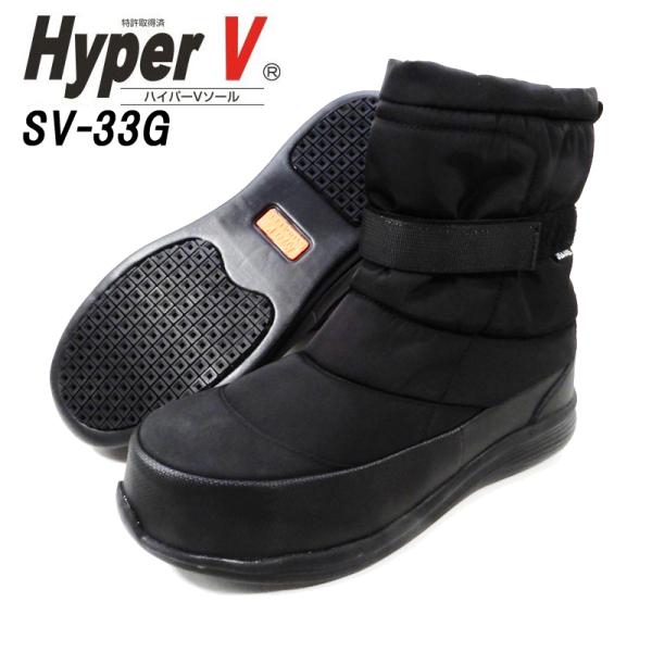 滑らない靴 ハイパーV 先芯入り防寒ブーツ SSV-33G 氷雪用スタッドレスソール搭載 床を傷つけない 国際特許取得技術 爆買
