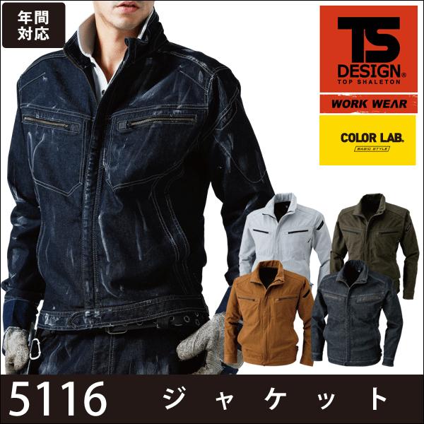 TSDESIGN 藤和 ジャケット 5116 TS-DESIGN 藤和 春夏 5116 COLOR LAB ジャケット : プロウエスヤフー