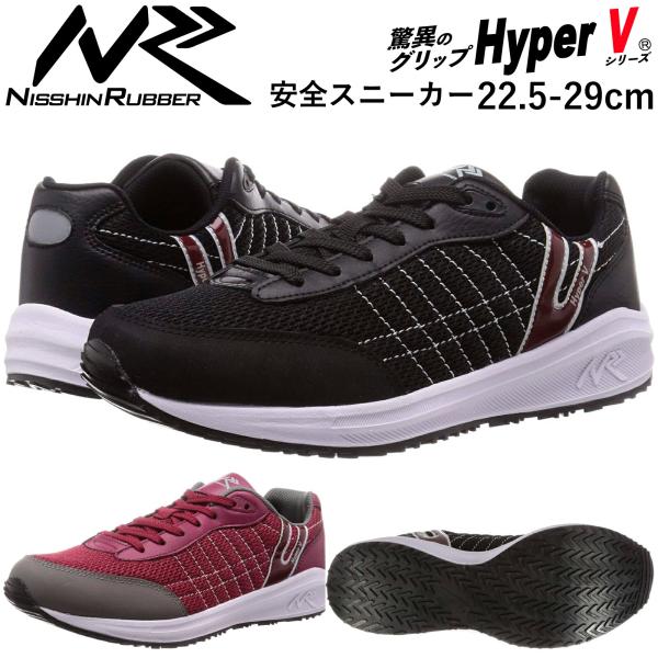 滑りにくい 安全スニーカー HyperV 作業靴 ハイパーV 現場靴 #005 軽量 耐滑 耐油 防滑 日進ゴム