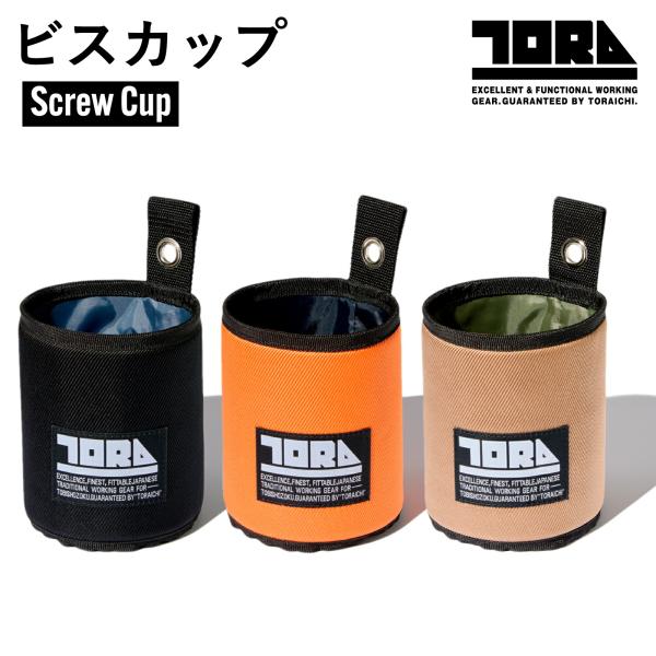 商品名：寅壱 ビスカップ 0327-934 腰道具 ネジ 釘入れ 円形状 落下防止 巾着仕様 おしゃれ 作業着 TORAICHIカラー：13.クロ 27.オレンジ 73.コヨーテサイズ：FREE（高さ15cm×幅12cm）素材：ポリエステル...