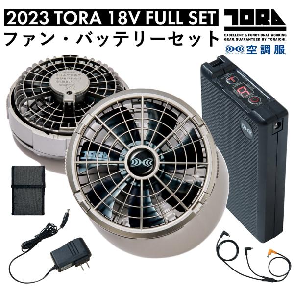寅壱 空調服 ファンバッテリー スターターキット 18V デバイス