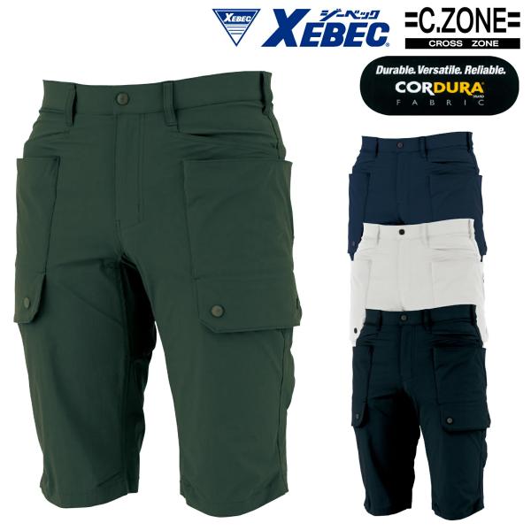 コテ ハーフパンツ ジーベック 2225 作業着 コーデュラ クロスゾーン XEBEC