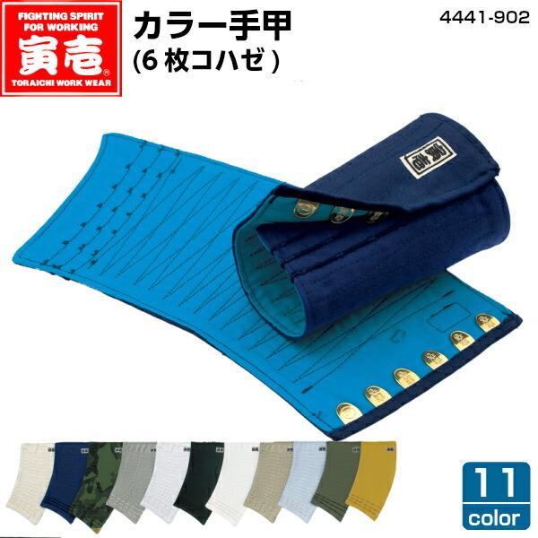 ハンドメイド手甲　こはぜ6枚 ハンドメイド手甲 こはぜ6枚 ハンドメイド手甲 こはぜ6枚